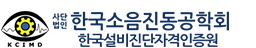 한국소음진동공학회 로고